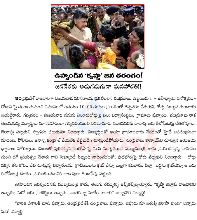 chandrababu naidu,capital statement,gudavada people,big response to chandrababu at krishna district,andhra pradesh capital  chandrababu naidu, capital statement, gudavada people, big response to chandrababu at krishna district, andhra pradesh capital